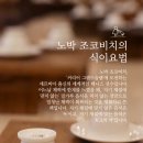 노박 조코비치의 식이요법 이미지