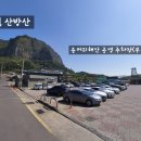 안덕면 용머리 공영주차장 입구 이미지