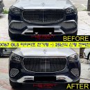 페이스리프트 신형 마이바흐 GLS600 컨버전 킷 이미지