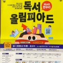 동곡초등학교 | [당진한우리독서토론논술]2026년 한우리 독서올림피아드