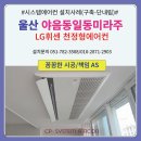일동미라주아파트경로당 | 울산 야음동 일동미라주아파트 시공후기(구축-단내림)