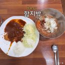 함지박 | 대구 서문시장 맛집 함지박 후기, 주차·웨이팅·메뉴 솔직 리뷰