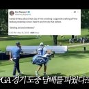 김시우 PGA 흡연 논란 이미지