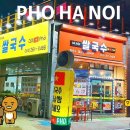 다미 PHO HA NOI 이미지