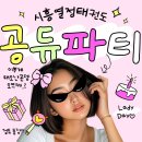 능곡 태권도 | [ 능곡동태권도 ] 특별했던 하루, 여학생들을 위한 레이디데이!