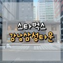 삼성타운 화장실 | 강남삼성타운 스타벅스 : 스벅 중 유일하게 흡연구역이 있는 도심 한복판 독채 스타벅스 ☕🚬