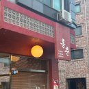 홍춘이가 차 고치는 집 | 주말 웨이팅 감수한 단국대생이 고른 용인 중국집 | 홍춘 죽전 신세계 맛집