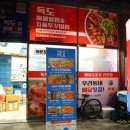 아이독도해물알찜&차돌쭈꾸미찜 이미지