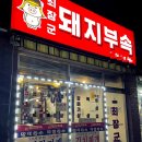 최장군 돼지부속