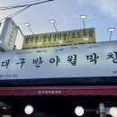 육회먹은꼬막대구