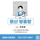 대전 유성구 도안호반베르디움2단지아파트시공 및 (지인추천!!!) 후기