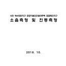 사천 예수화전지구 공공지원민간임대주택 공급촉진지구 소음측정 및 진동측정 이미지