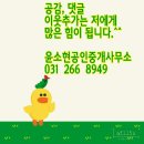 윤소현공인중개사사무소 이미지