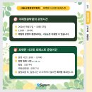 [그린라이프] 서울숲 포켓몬 시크릿 포레스트 서울국제정원박람회 주차장 위치는 어디인가요? 푸드트럭...