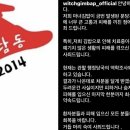 마녀김밥 이미지