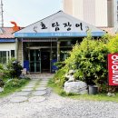 효담장어 이미지