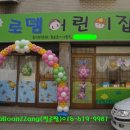로뎀어린이집 이미지