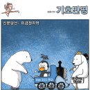 오늘의 신문 시사만평(Today Cartoon) 2011년 8월 17일【수요일】 이미지