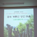 계룡산상신농촌체험휴양마을협의회 이미지