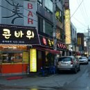 큰바위숯불갈비 이미지