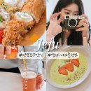 판포홈 | 제주도 판포포구 맛집 애견동반 가능한 협재 카페 에그플랜트