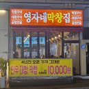 영자네 막창집