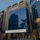 GS25 반여점 | 센텀역 고기집 고기굽는남자 수영점 가볼만해?｜리뷰·영업시간·주차·메뉴까지 솔직정리