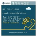 부산영어회화학원 - 1:1 프리미엄 스피킹 전문 앤아버! 이미지