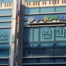 연세아이(i)소아청소년과의원 이미지