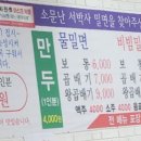 소문난서박사밀면(서창직영점)