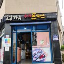 쇠가리수제돈까스 이미지