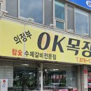 의정부OK목장 이미지