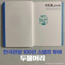 느티나무 일원 | 2025-2026 한국관광 100선 스탬프 투어 &#39;두물머리&#39; 위치