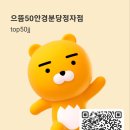 으뜸50안경 분당정자점 이미지