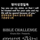 오늘의 '영어성경 쇼츠'(창 12-13강) 창세기 12장 13절(Genesis 12:13) 이미지