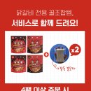 춘천닭갈비 또또유통 - 춘천시 근화동 | 춘천식닭갈비 밀키트 추천｜닭친자들 통마늘+마라 순살 닭갈비 솔직 후기