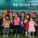 명동 하나금융그룹 직장어린이집