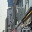 숭례회관