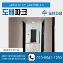 완산-34 | 전주아파트도배 34평형 거실 시공 전문 업체의 실제 작업 후기