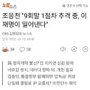 이준석 오타쿠 이대남들에게.....검사출신 조응천 사시동기 이재명과 윤석열 잘 알아....이재명 추천. 이미지