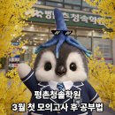 일등급입시외국어학원 | 평촌청솔학원, 3월 첫 모의고사 후 공부법 및 대처법