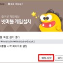 넷마블 PC 이미지