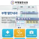 부평열린내과