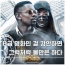 영화 인사이드 맨 모스트 원티드 후기 결말