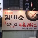 배떡수성시장황금점 | [대구 수성구 소고기 맛집] 우당탕탕 대구 신천시장 가성비 소고기 맛집❤️(힘내소)