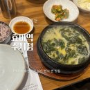 효미역 수서점 강추 후기!! (이거슨 그냥 미역국이 아니다)