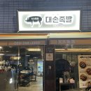 대손족발 이미지