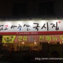 맛없고 아주싼 국시집 이미지