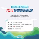 구미사랑상품권 지류형 10% 특별할인판매 실시 이미지