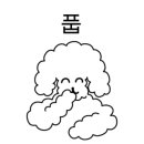 춘천댁네일